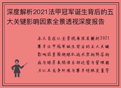 深度解析2021法甲冠军诞生背后的五大关键影响因素全景透视深度报告