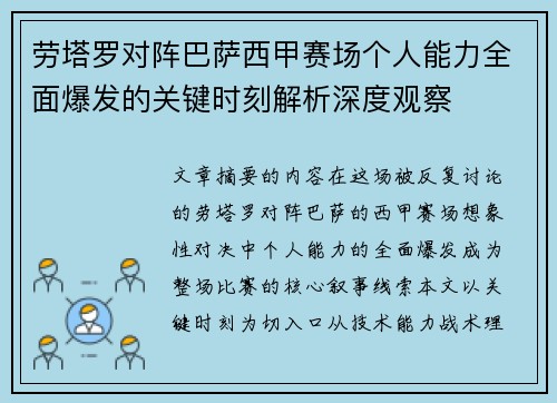 劳塔罗对阵巴萨西甲赛场个人能力全面爆发的关键时刻解析深度观察