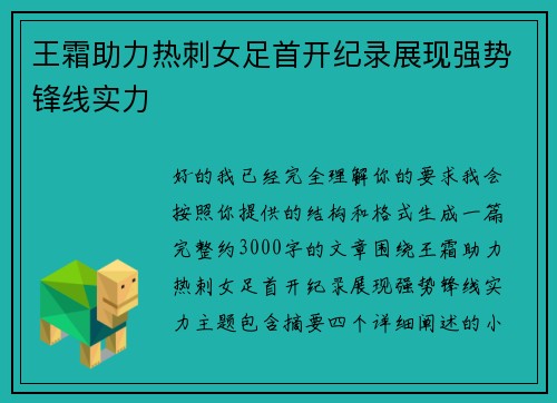 王霜助力热刺女足首开纪录展现强势锋线实力
