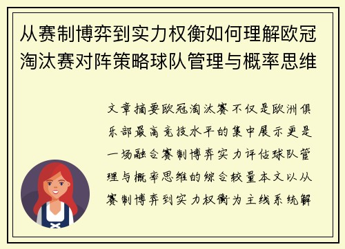从赛制博弈到实力权衡如何理解欧冠淘汰赛对阵策略球队管理与概率思维